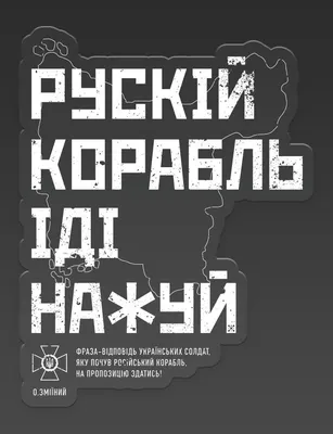 Шапка Pусский Военный Корабль - Иди Нахуй, Нахуй с Украины - купить в  интернет-магазине MFest