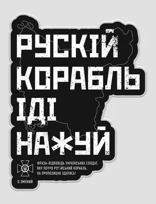 Флаг УПА — Русский корабль иди на хуй 1500х1000 мм купить в Киеве  Патриотические футболки и одежда, цена на входные двери в каталоге магазина  HOMEDOORS