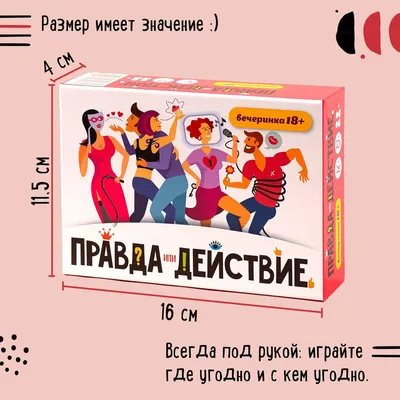 Настольная игра Правда или действие 18+ POP! That Game 89098009 купить в  интернет-магазине Wildberries