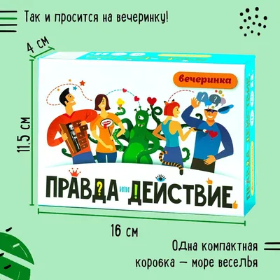 Игра \"Правда или действие!?\" Вечеринка 18+