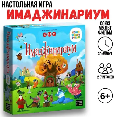 Настольная игра на ассоциации \"Имаджинариум\" союзмультфильм, для взрослых и  детей, для компании, для вечеринки, в подарок, на Новый год - купить с  доставкой по выгодным ценам в интернет-магазине OZON (1002841618)