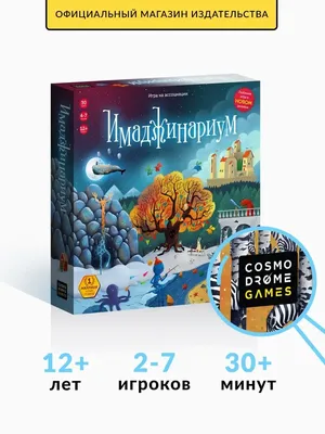 Настольная игра на ассоциации \"Имаджинариум\" Cosmodrome Games 2737172  купить за 1 592 ₽ в интернет-магазине Wildberries