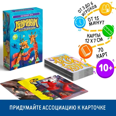 Настольная фантазийная игра «Дримикум. Ассоциации», 70 карт, 10+ (2745883)  - Купить по цене от 220.00 руб. | Интернет магазин SIMA-LAND.RU