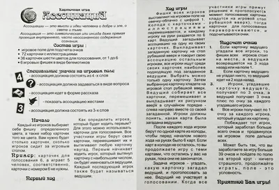 Настольная игра Ассоциация (разбуди свою фантазию) - Игротайм