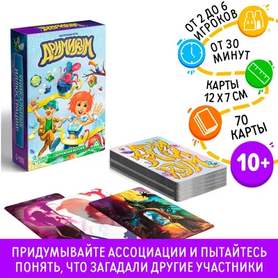 Настольная игра на фантазию и ассоциации ЛАС ИГРАС 0447266: купить за 320  руб в интернет магазине с бесплатной доставкой