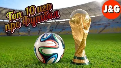 Как играть в футбол – правила игры в футбол для начинающих простым языком -  Лучший спорт на планете - Блоги - Sports.ru