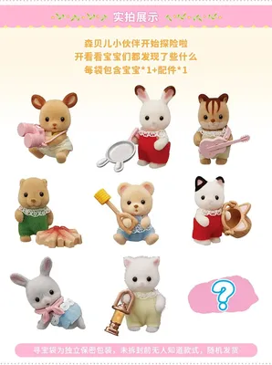 Sylvanian Families Mini Figure Vol 2 - Tesla's Toys