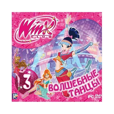 Игра Winx Club 3 Волшебные танцы для PC - купить в Москве, цены в  интернет-магазинах Мегамаркет