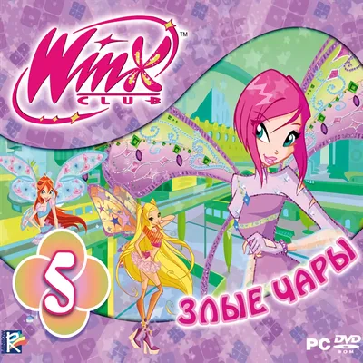 Игра Winx Club: Злые Чары (PC-Jewel) – отзывы покупателей на маркетплейс  Мегамаркет | Артикул: 600005040139
