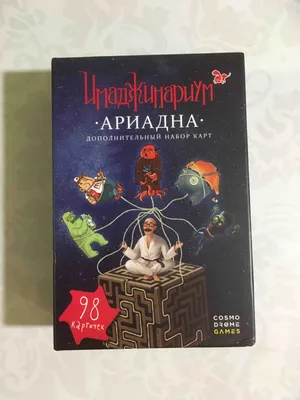 Дополнительный набор карт для игры \"Имаджинариум\" - Ариадна, 98 карточек  (id 52993830)