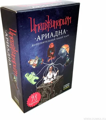 Настольная игра Cosmodrome Games Имаджинариум: Ариадна (дополнение) (11776)  цены в Киеве и Украине - купить в магазине Brain: компьютеры и гаджеты