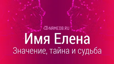 Чашка Именная \"И Во Сне и Наяву Я за Лену Всех Порву\" / Кружка с Именем Лена  — Купить на BIGL.UA ᐉ Удобная Доставка (1117599102)