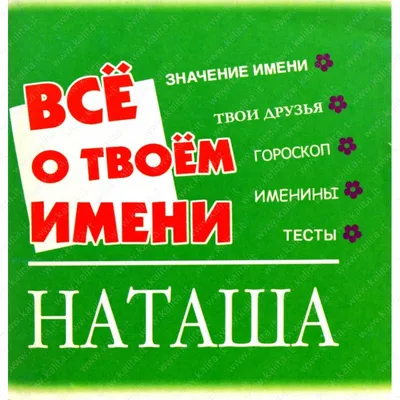 Именной ежедневник А5 с именем \"Наташа\" (Подарок, практичный сувенир) -  купить с доставкой по выгодным ценам в интернет-магазине OZON (465162820)