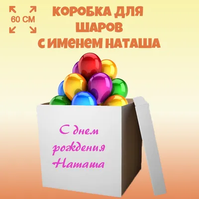 Именная линейка 15 см, с именем Наташа (ID#1130752204), цена: 24 ₴, купить  на Prom.ua