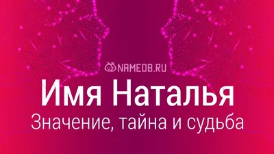 Серебряная именная подвеска с именем Наташа из серебра 925 пробы в  интернет-магазине Ярмарка Мастеров по цене 2952 ₽ – 96QZFRU | Подвеска,  Москва - доставка по России