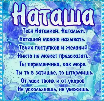 Наташа открытки с именем (47 фото) » рисунки для срисовки на Газ-квас.ком