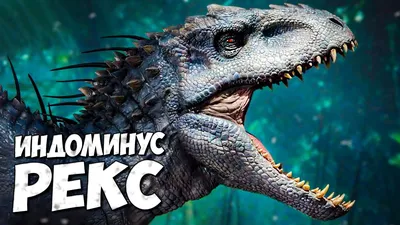 Игрушка Индоминус Рекс. Динозавр. Jurassic Indominus Rex (34 см.) — купить  в интернет-магазине по низкой цене на Яндекс Маркете