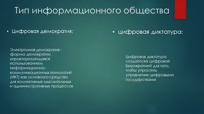 Информационное общество и проблемы прикладной информатики | СИСТЕМАТИ