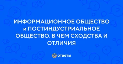 Информационное общество как социальная “чёрная дыра” | Пикабу