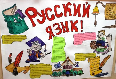 Картинки на тему русский язык - 76 фото