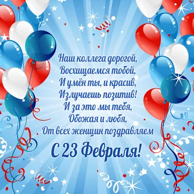 Плакат на 23 февраля купить в интернет магазине perfectparty.ru