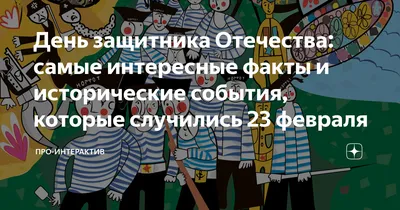 30+ открыток с 23 Февраля 2024: скачать бесплатно и распечатать красивые  открытки мужчине, солдату, сыну, папе, брату, коллеге на День защитника  Отечества