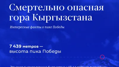 Эта кыргызская гора смертельно опасна! Интересные факты о пике Победы -  15.12.2020, Sputnik Кыргызстан