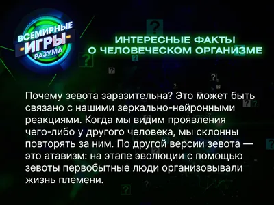 15 интересных фактов о нашем организме, о которых вы не знали. КАРТОЧКИ