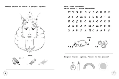 Раскраска Загадки с грядки в продаже на OZ.by, купить раскраски животных и  растений по выгодным ценам в Минске