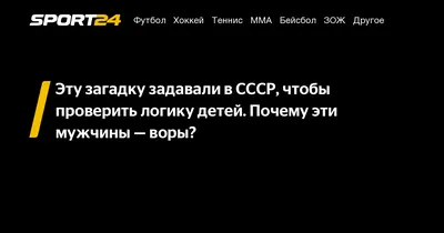 Знаменитые математические головоломки с ответами и решением от ЛогикЛайк: в  картинках и текстовые, для взрослых и детей