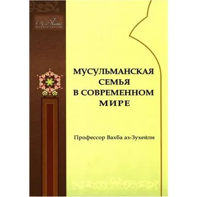 ⚠️Правила интимной близости у мусульман. 50 оттенков исламского  сексуального этикета. | Ольга о Египте 🇪🇬 и не только | Дзен