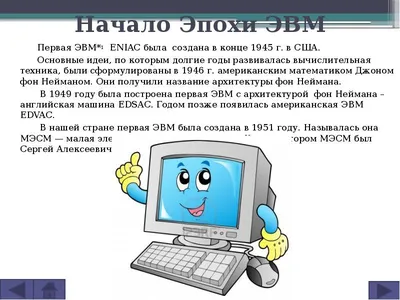 Облако знаний. История развития компьютерной техники. Информатика. 7 класс