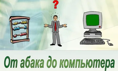 Сахалинцы смогут ознакомиться с историей развития компьютерной техники.  Сахалин.Инфо