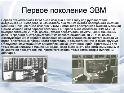 История развития вычислительной техники | Проекты