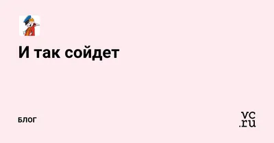 И так сойдёт: Известный блогер выявила кучу ошибок на инфостендах в Залоге  - Новости Якутии - Якутия.Инфо