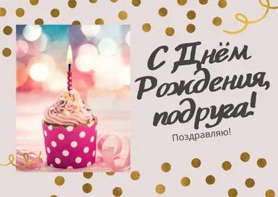 Юлия,с днём рождения!!! Всего самого наилучшего! ~ Открытка (плейкаст)