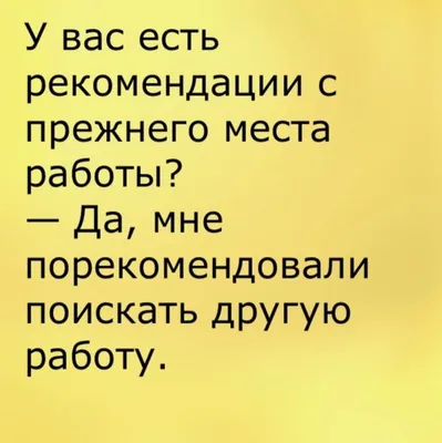 Приколы про работу (72 лучших фото)