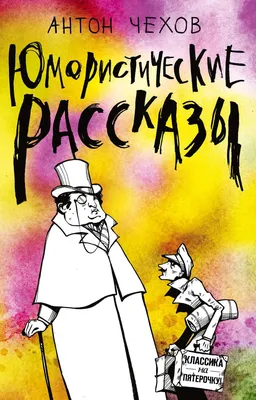 Книга Юмористические рассказы - купить в ТД Эксмо, цена на Мегамаркет