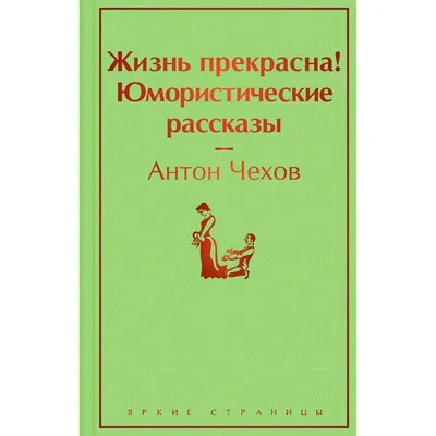 Приключения обезьяны. Лучшие юмористические рассказы (Зощенко М.М.) | EAN  14600190388754 | ISBN 978-5-699-87126-1 | Купить по низкой цене в  Новосибирске, Томске, Кемерово с доставкой по России