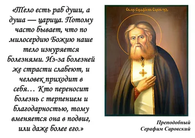 Изречения святых отцов в картинках - 📝 Афоризмо.ru