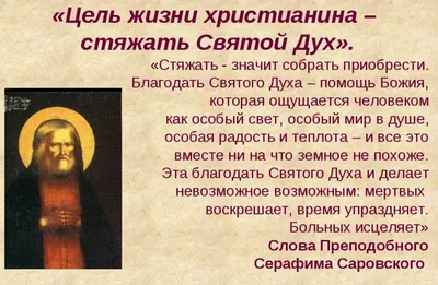 1 августа – День памяти великого русского святого - преподобного Серафима  Саровского | Христианство и смысл жизни | Дзен