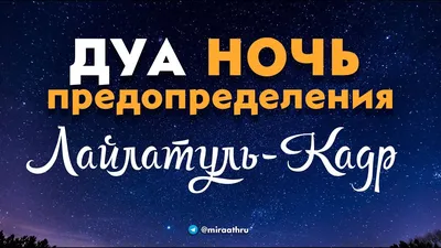 Бодрствующего ждет награда: что нужно делать в Ночь Предопределения -  19.05.2020, Sputnik Казахстан