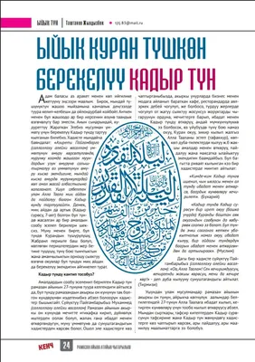 Қадір түн: Ночь Предопределения приравнивается к целой жизни - KAZISLAM.KZ