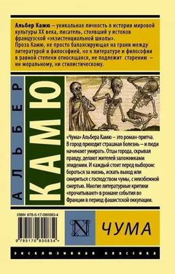Альбер Камю: Чума LA PESTE BOOK in RUSSIAN | eBay
