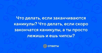 ЦРТДЮ \"Радость\" » Архив сайта » Полезные каникулы