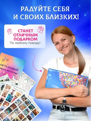 Настенная карта желаний \"Make dreams come true\" - купить для подарка, цена  в интернет-магазине Dreams