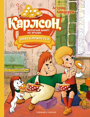 Книжка с пазлами «Малыш и Карлсон» (6 пазлов на странице) купить за 158  рублей - Podarki-Market