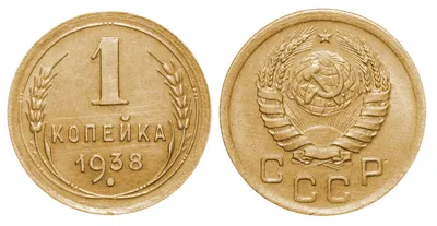 File:1 коп. СССР 1938 г.jpg - Wikipedia