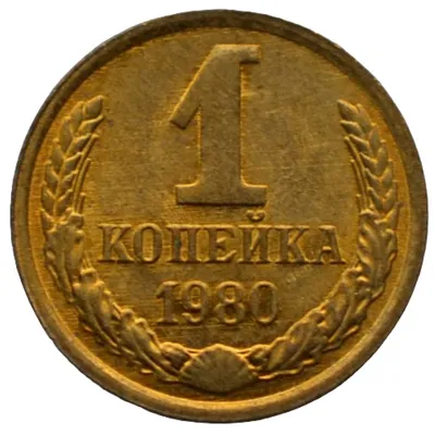 Монета 1 копейка 2001