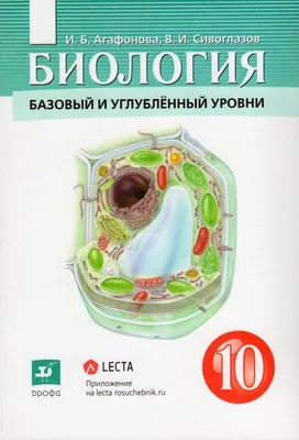 Биология. 10 класс. Общая биология. Рабочая тетрадь с тестовыми заданиями  ЕГЭ (базовый) купить на сайте группы компаний «Просвещение»